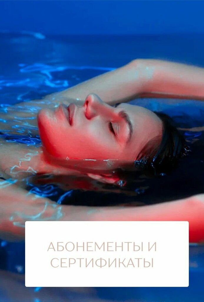 Spa Flotarium, Moscow, photo