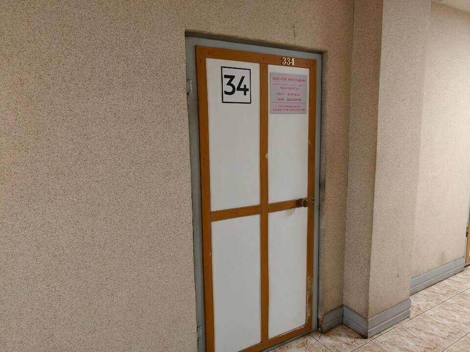 Building materials wholesale ТПК Ярославия, Yaroslavl, photo