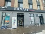 El Mart (Qaıym Muhamedhanov kóshesi, 12), grocery