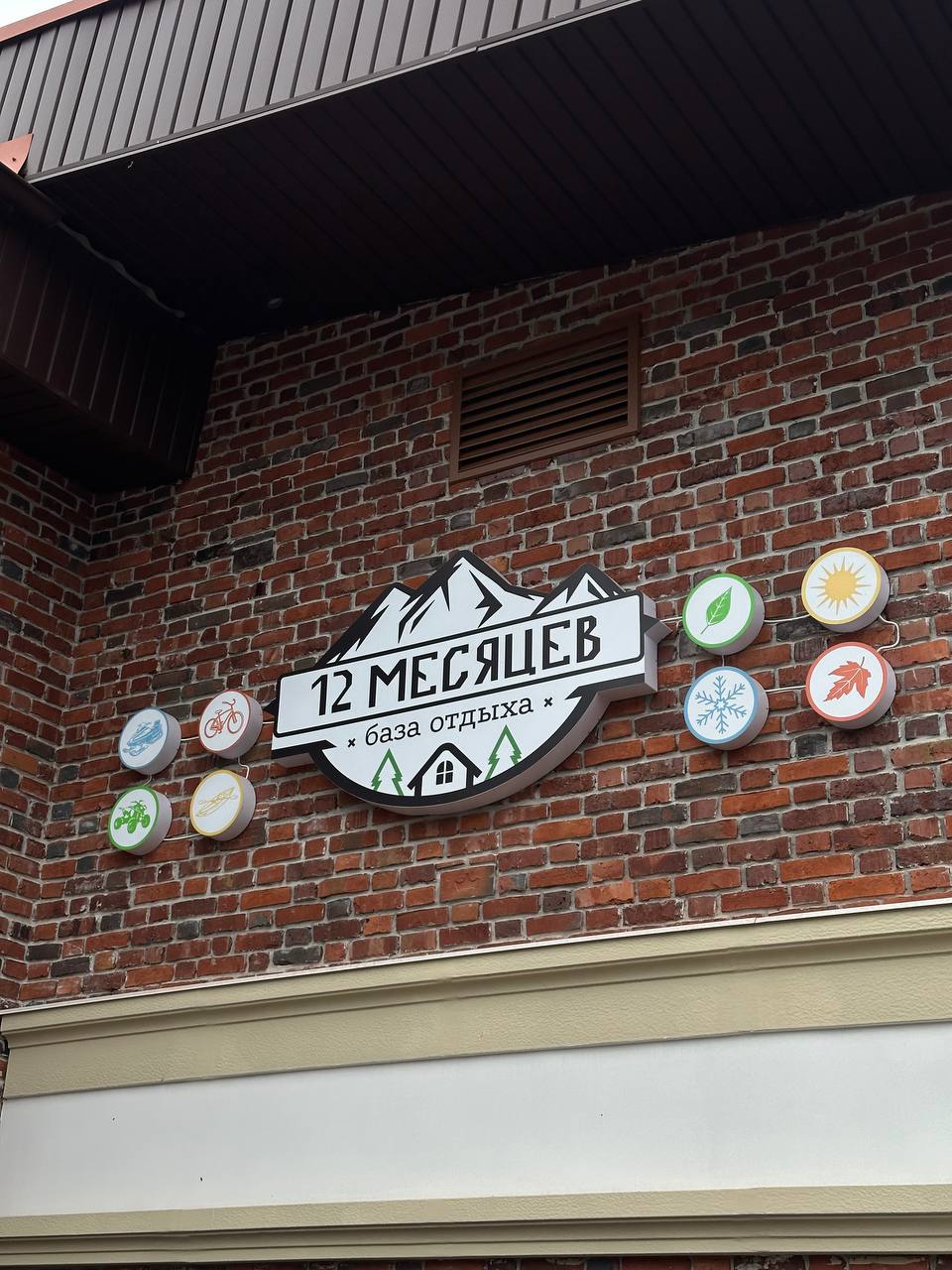 Фото 12 Месяцев