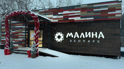 Экопарк Малина  фото 1