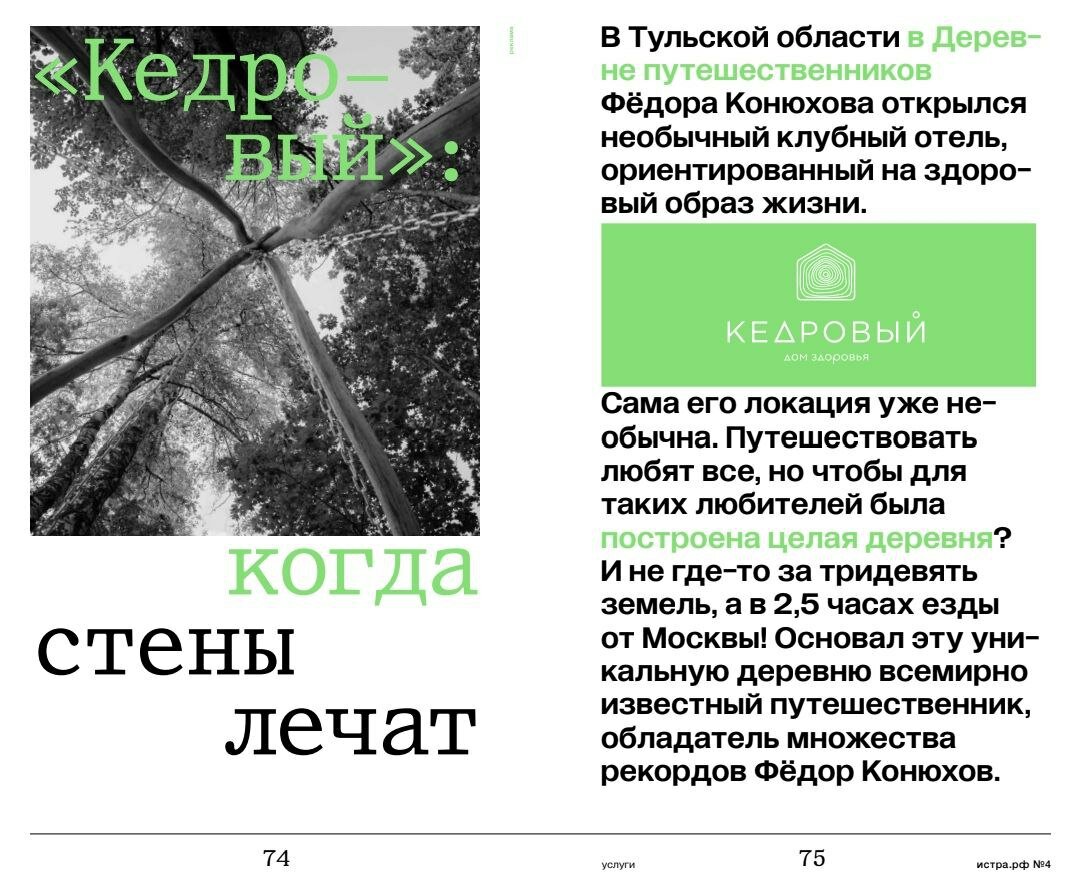 Фото Дом здоровья Кедровый