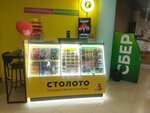 Столото (Mitinskaya Street, 36к1), lottery
