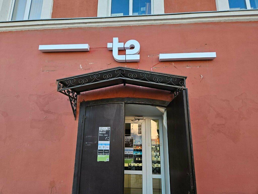 Mobile network operator T2, Kimry, photo