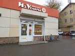 Из Углича (Uritskogo Street, 7), grocery