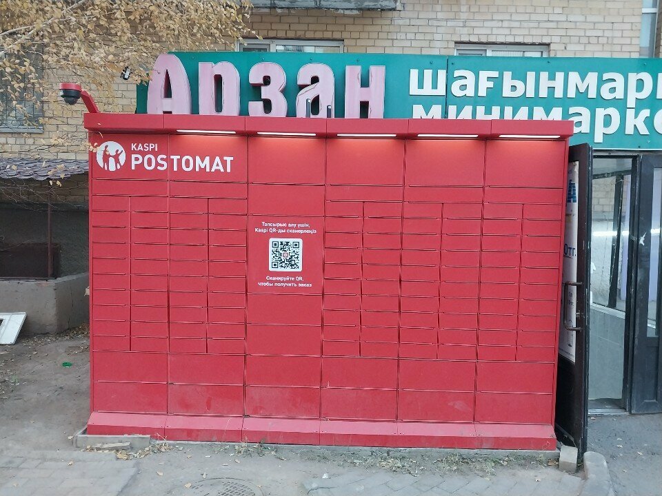 Parcel automat Kaspi Postomat, Astana, photo