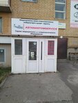 AstanaStomService (Berdibek Soqpaqbaev kóshesi, 20), dental materials and equipment