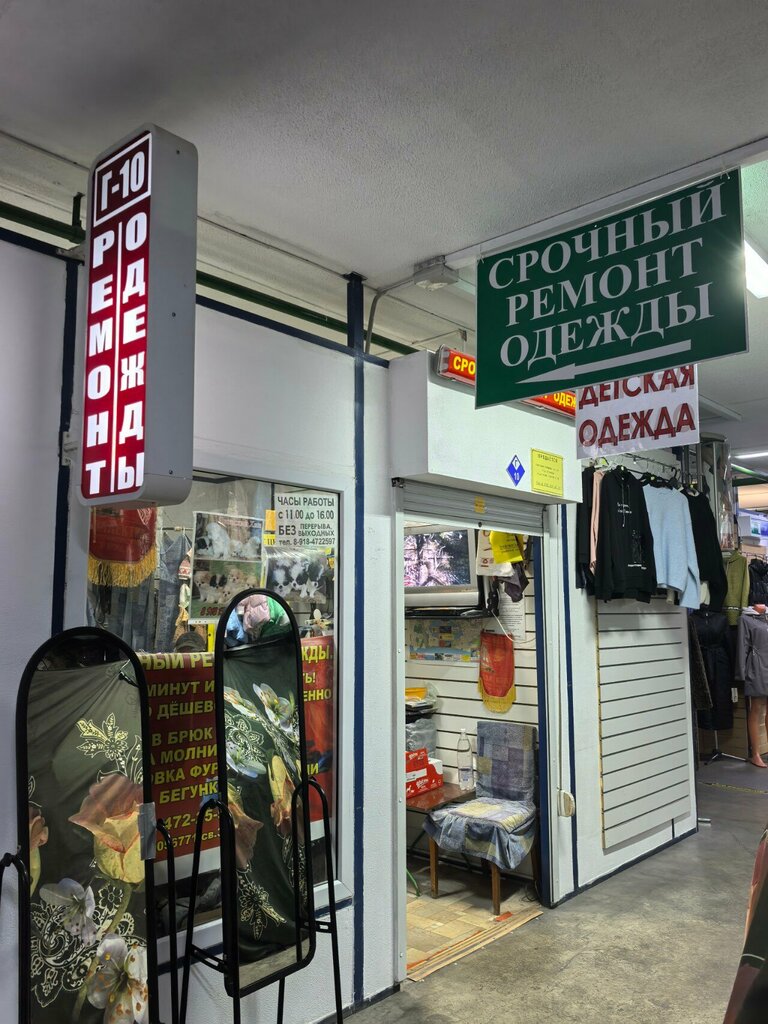Repair of clothes Срочный ремонт одежды, Gelendgik, photo