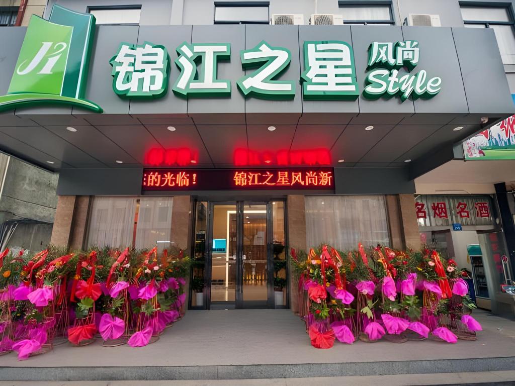 Фото Jinjiang Inn Style Xinyu Railway Station