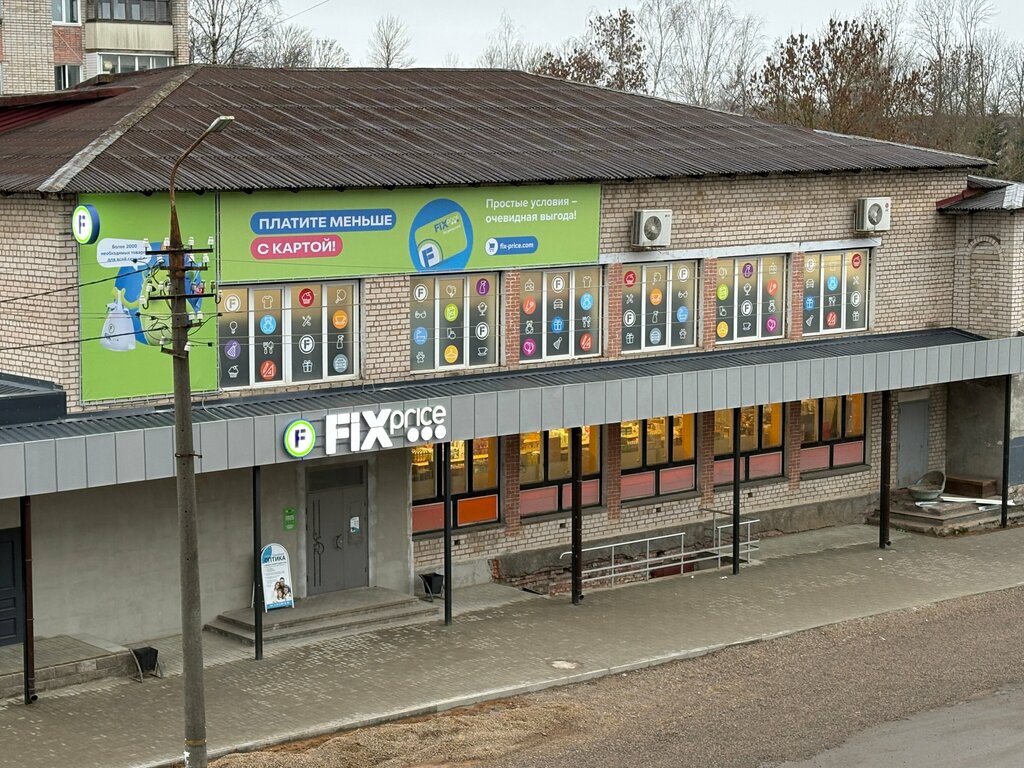 Discounter Fix Price, Nevel, photo