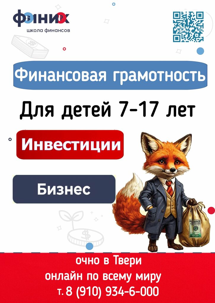 Further education Школа финансов Финик, Tver, photo
