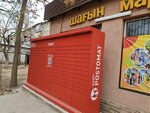 Kaspi.kz (8-shi shaǵyn aýdan, 10), parcel automat