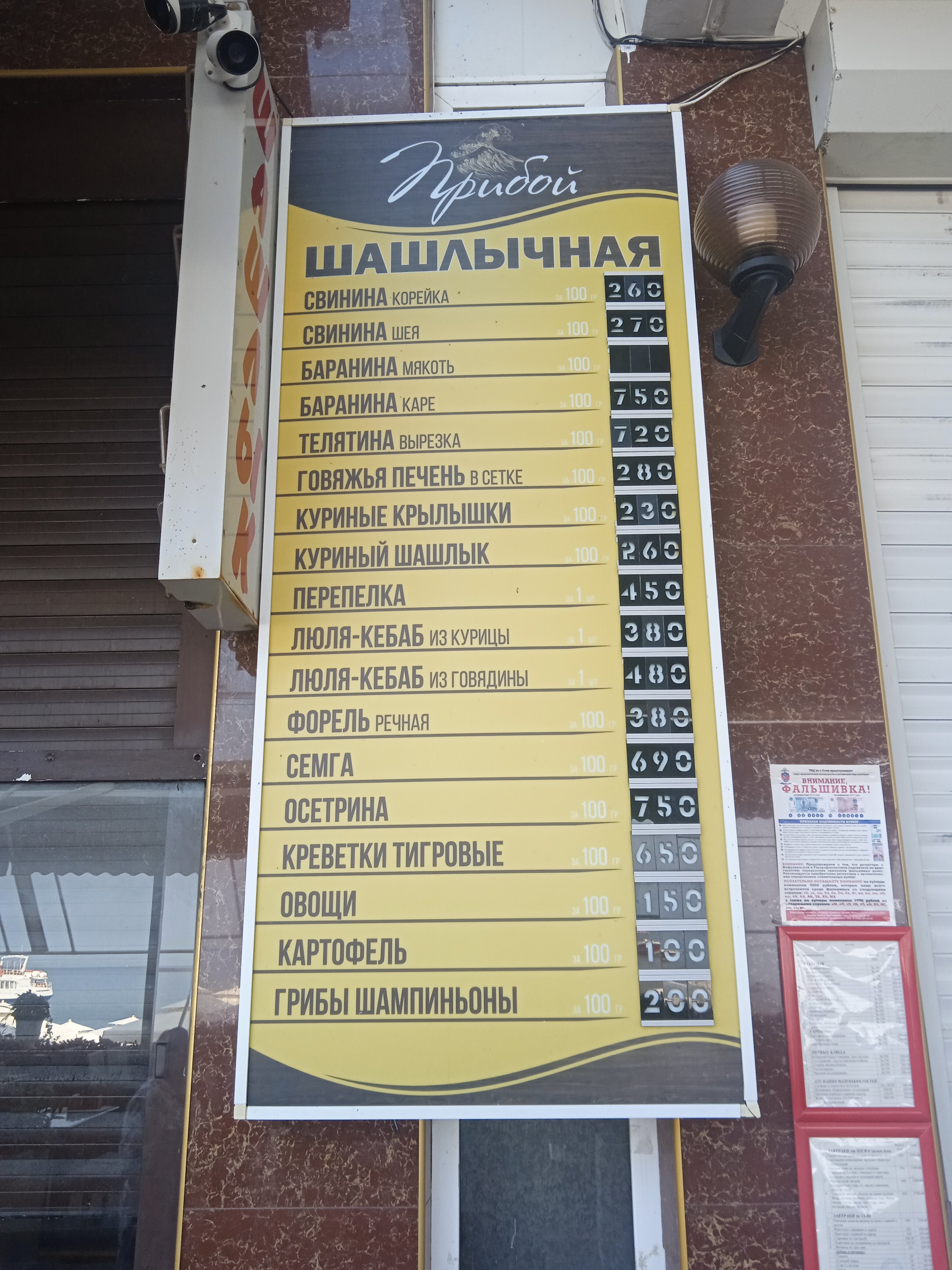 Фото Прибой