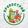 Крокострой