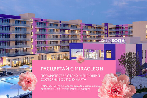 Гостиница Fioleto Ultra All Inclusive & SPA Anapa Miracleon в Анапе