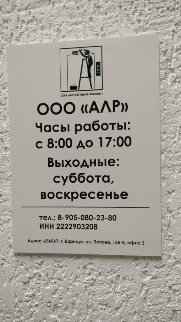 Electrical works Алр, Barnaul, photo