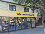 Астра-ломбард (17-shi shaǵyn aýdan, 9), pawnshop