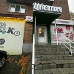 Флоренция (Skorynina Street, 4), flower shop