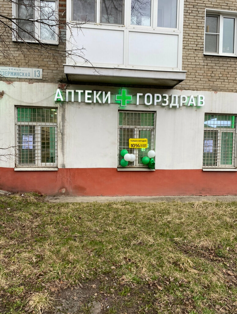 Pharmacy Горздрав, Dzerzhinsky, photo