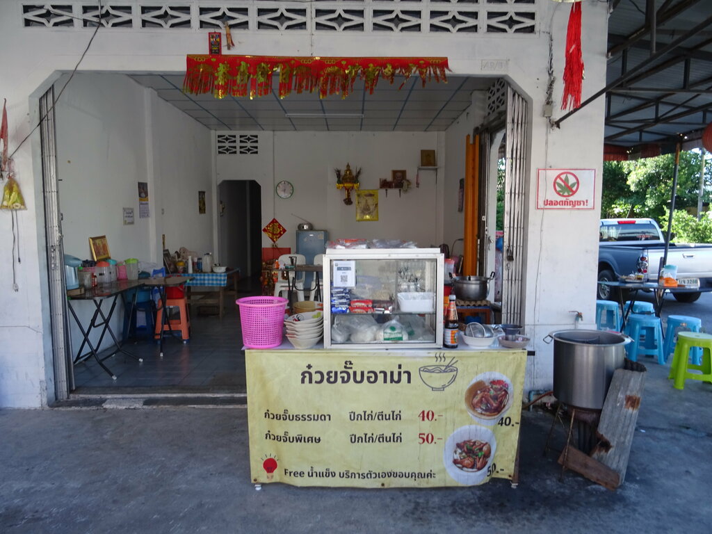 Restaurant ก๋วยจั๊บอาม่า, Yala, photo