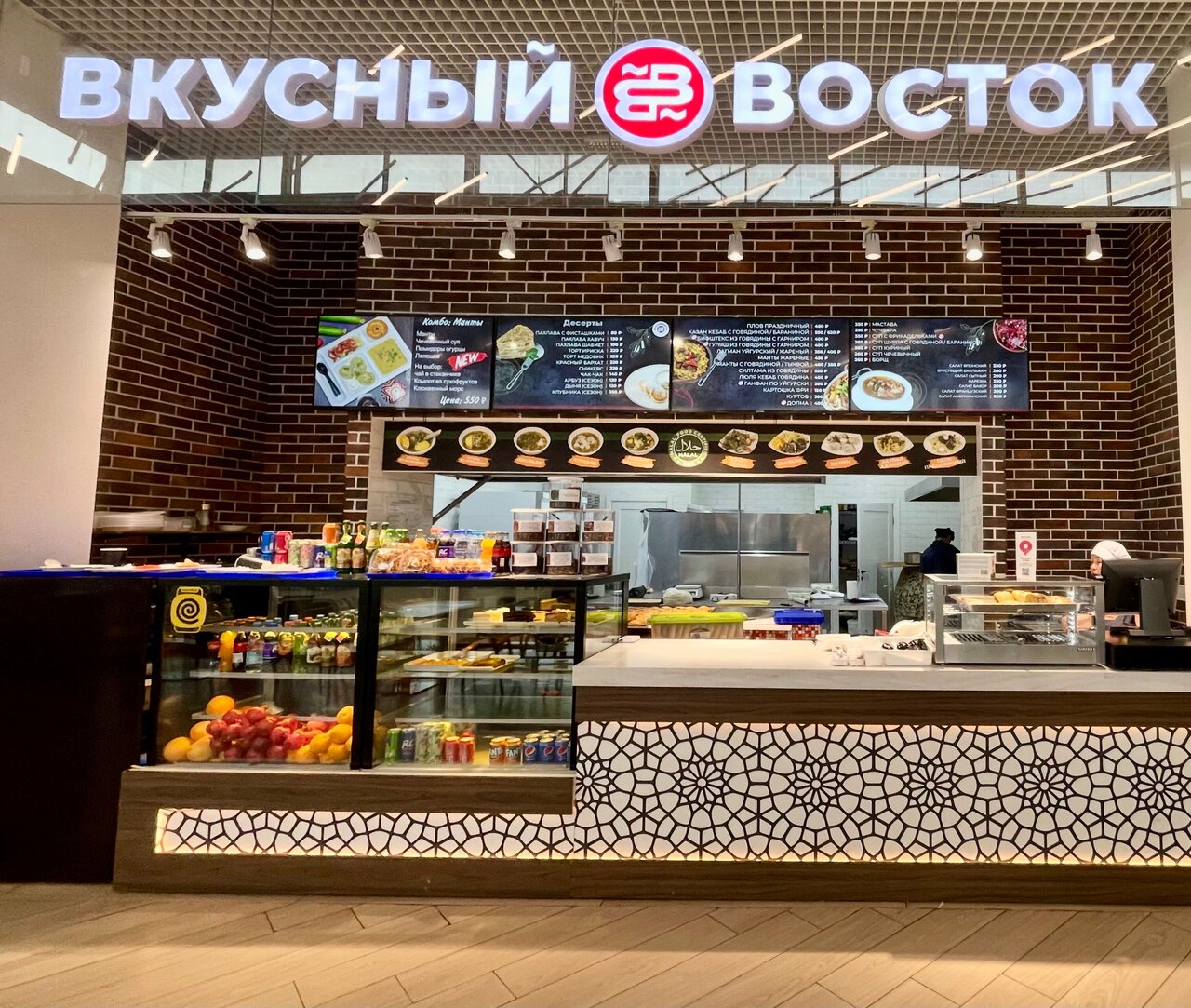 Вкусный восток — Вкусный восток