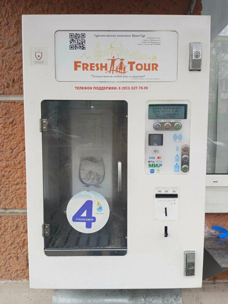 Water vending machine Fresh Tour, Orel, photo