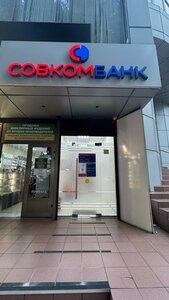 Совкомбанк, Московская улица, 19 — Сочи