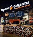 Горские Рецепты (Village Lapshinka, 8Д), restaurant