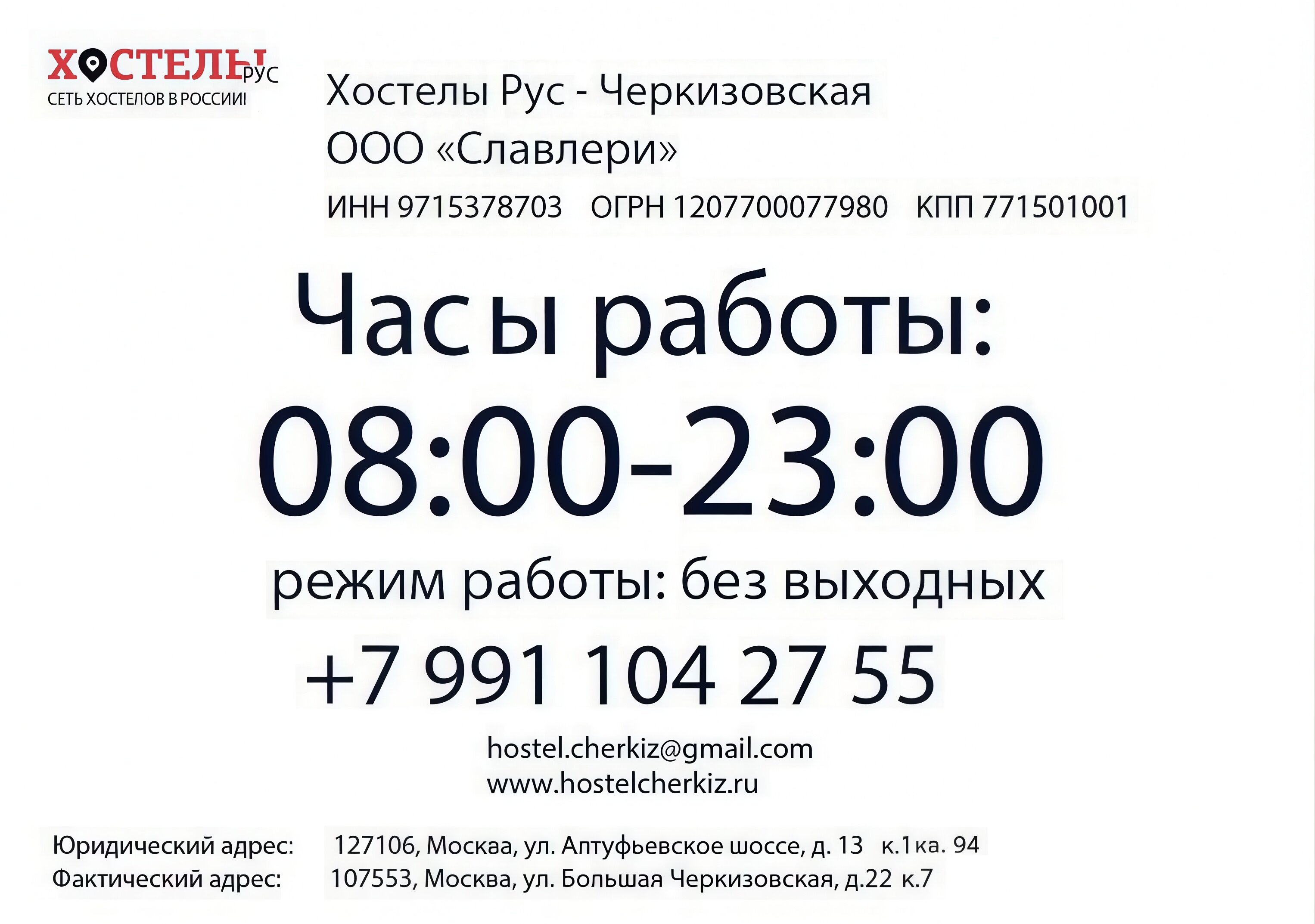 Фото Рус Черкизовская