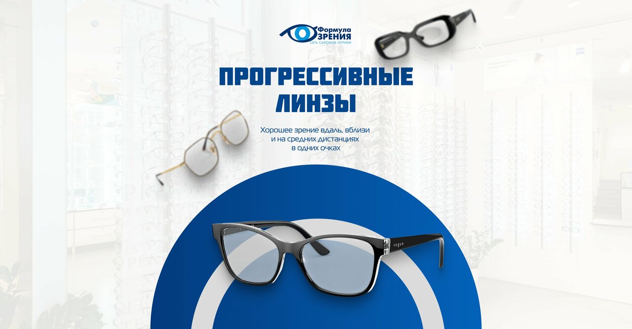 Формула зрения