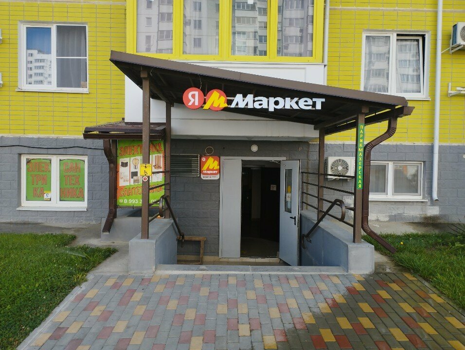 Electronic goods store Электрика и сантехника, Anapa, photo