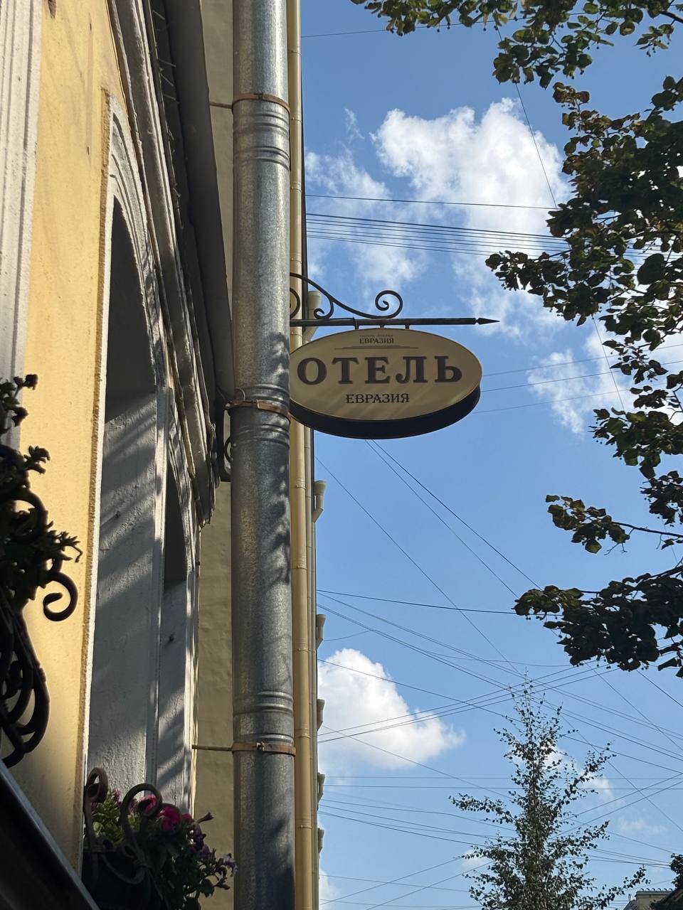 Фото Евразия