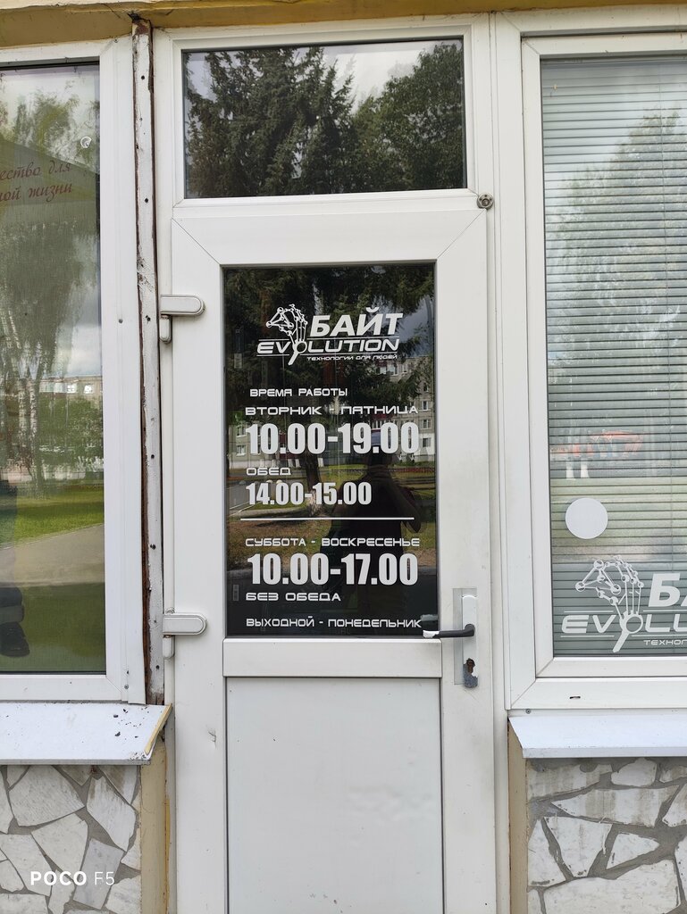 Computer store Bayt-Evolyushn To, Pinsk, photo