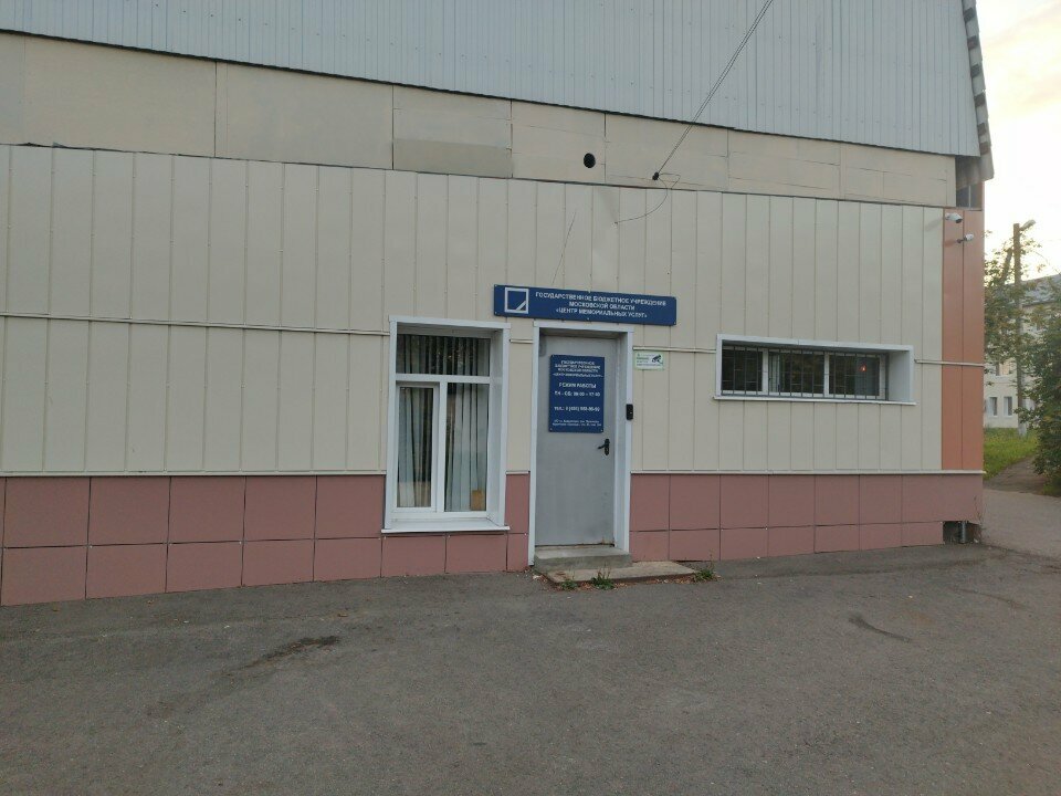 Funeral services ГБУ МО центр мемориальных услуг, Chehov, photo