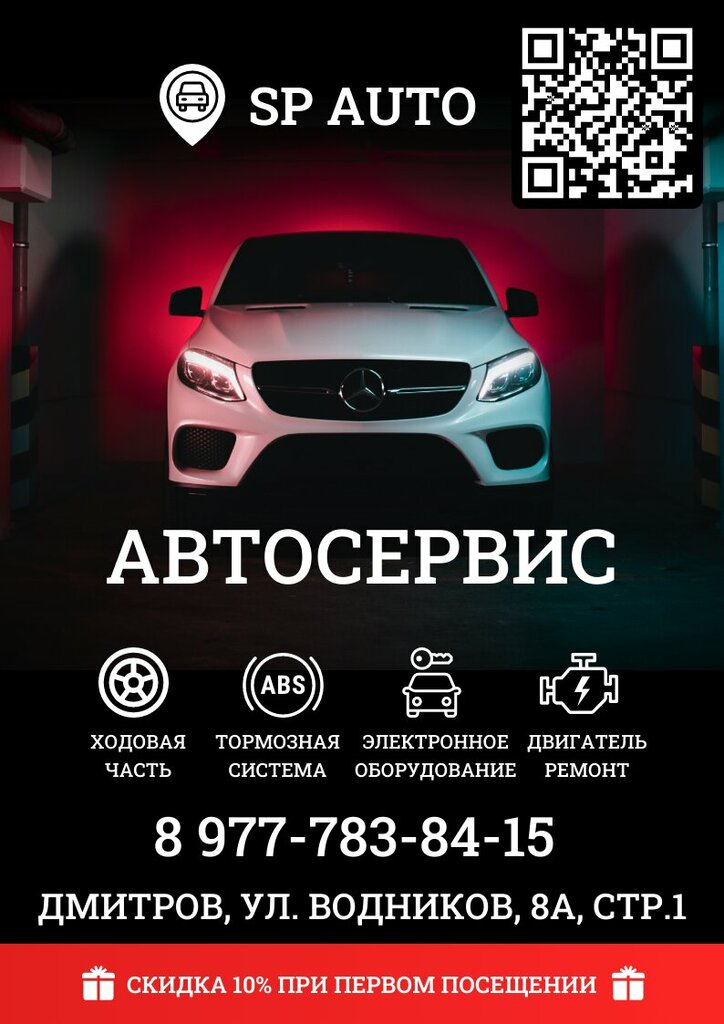 Car service, auto repair SP Auto, Dmitrov, photo