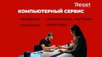 Reset Service (Stroitelnaya Street, 27), phone repair