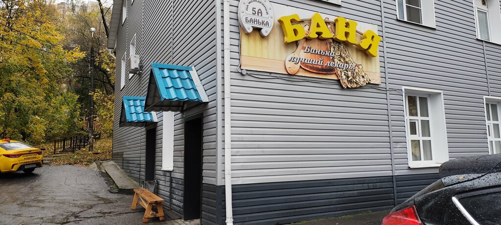 Bathhouse Banya na Molodezhnoi, Korolev, photo
