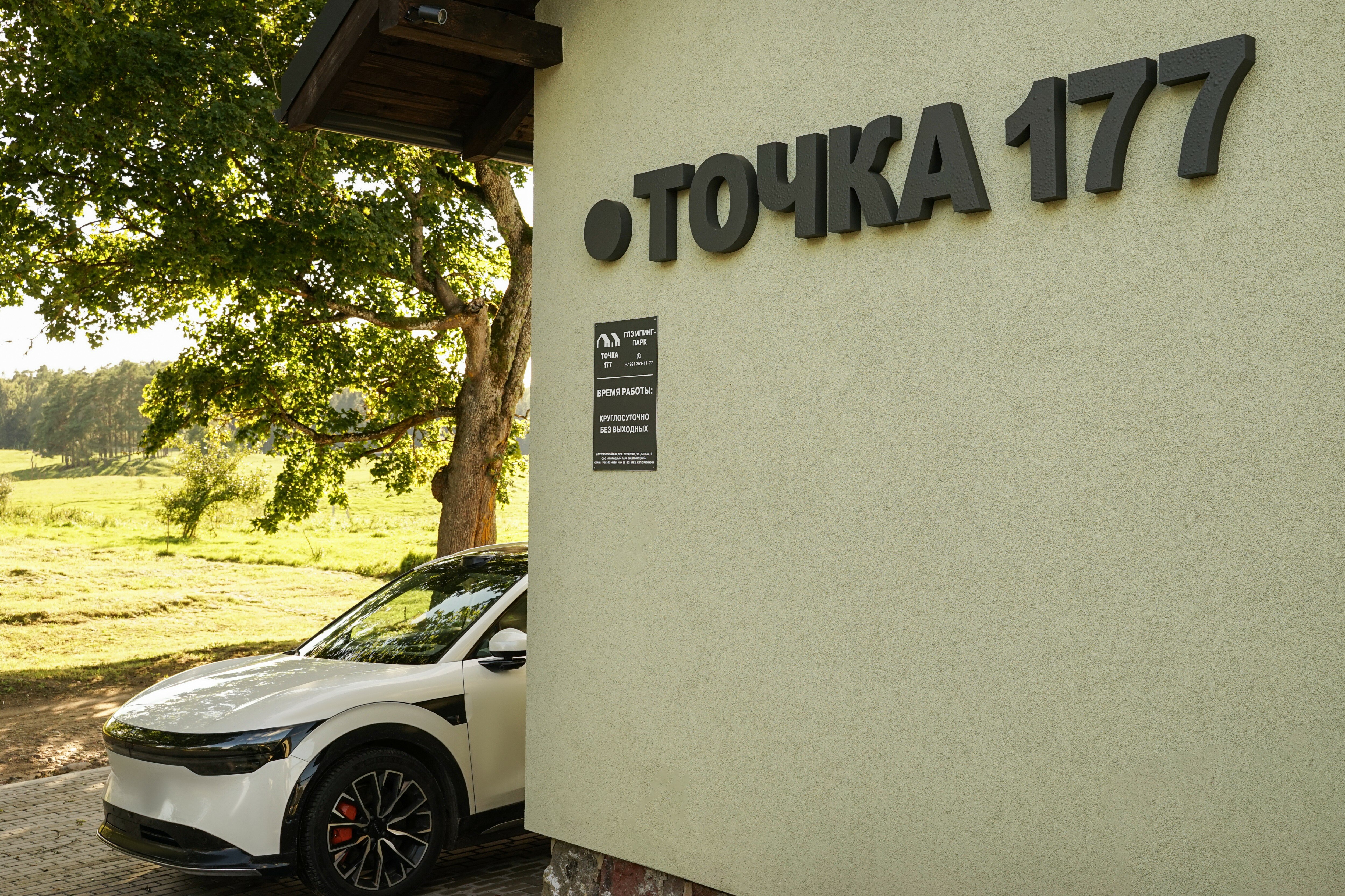 Фото Точка 177