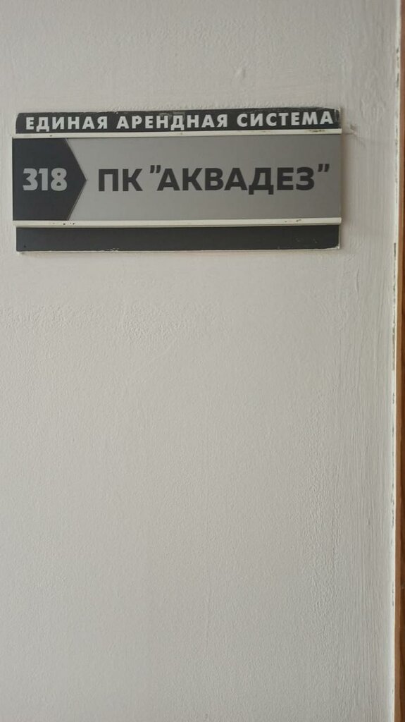 Industrial chemistry Aquadez, Kazan, photo