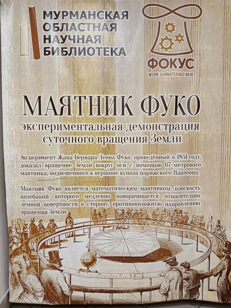 Landmark, attraction маятник Фуко, Murmansk, photo