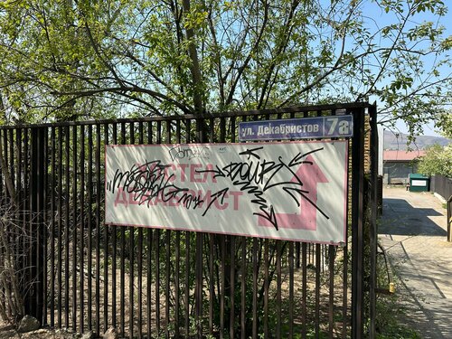 Хостел Декабрист в Чите