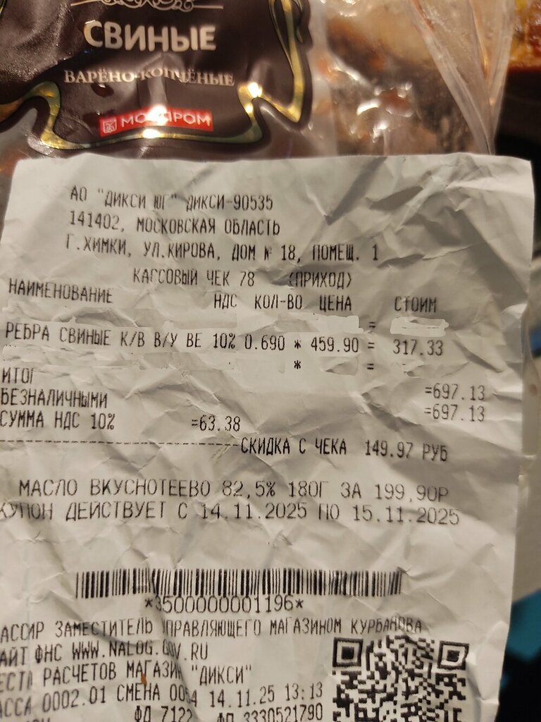 Supermarket Dixi, Himki, photo