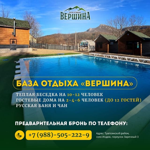 Фото Вершина