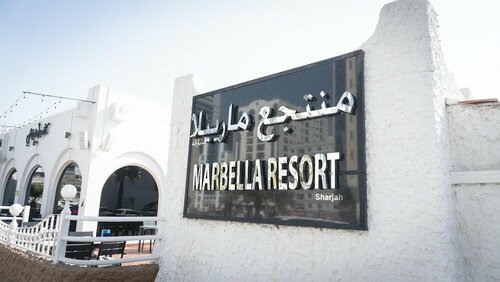 Гостиница Marbella Resort в Шардже