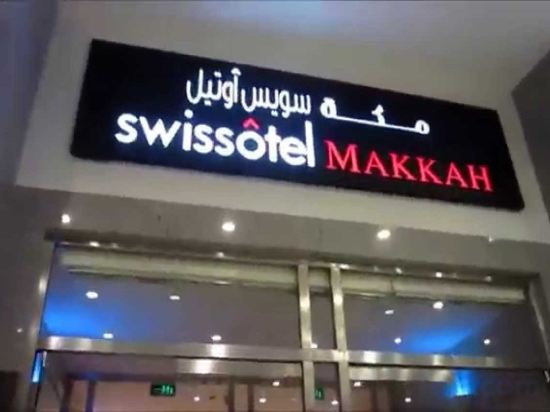 Фото Swissotel Al Maqam
