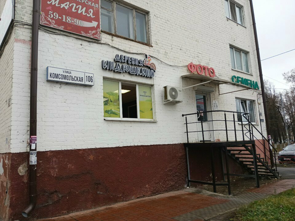 Egg and poultry meat Деревня Индюшкино, Orel, photo