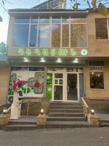 Cosmetology Evaclinic, Yeghegnadzor, photo