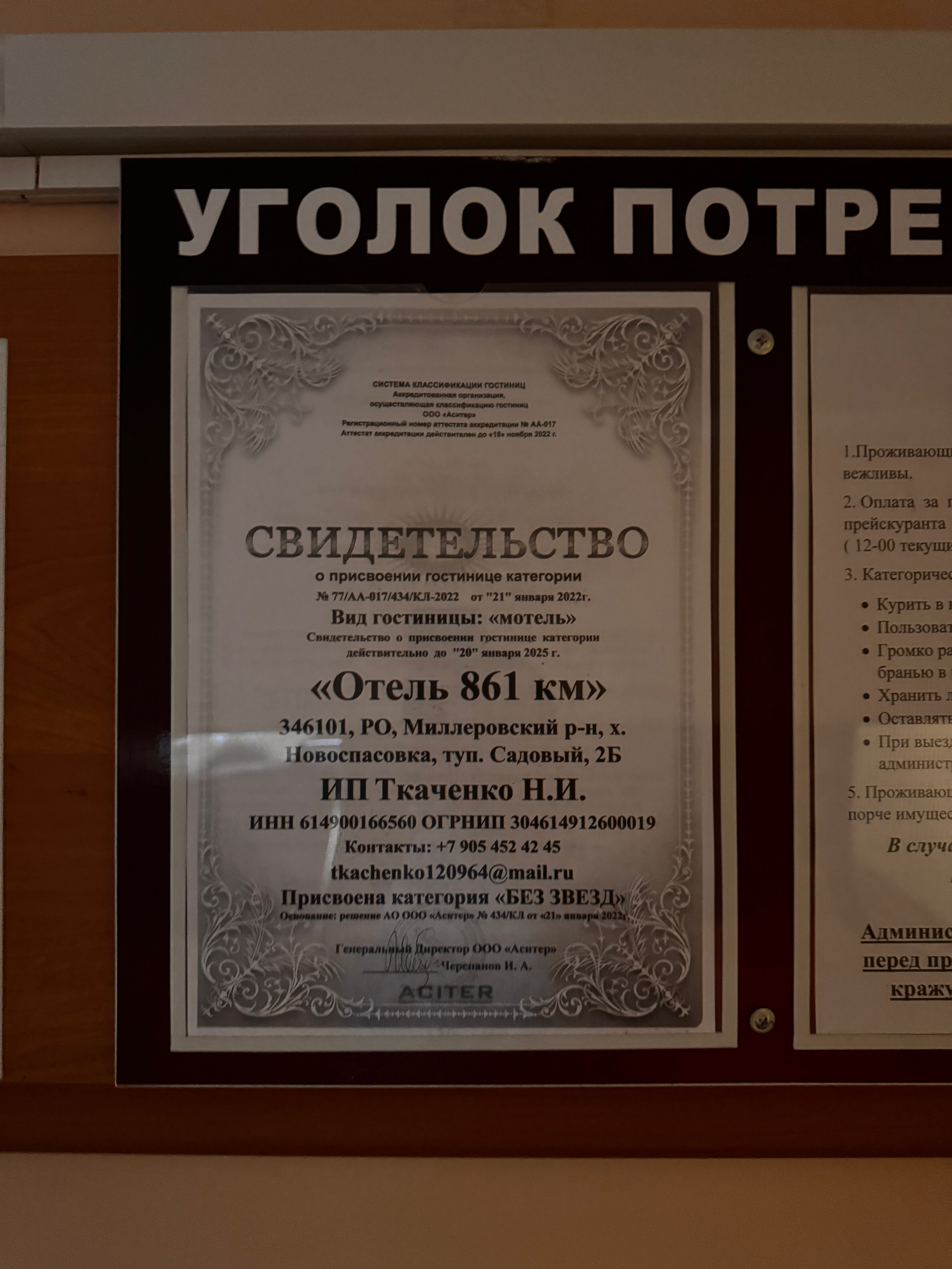 Фото Отель 861 км