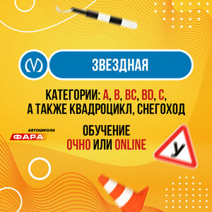 Фото 2 автошколы «Фара»