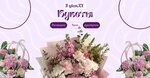 В цветАХ (bulvar Entuziastov, 2Д), flower shop